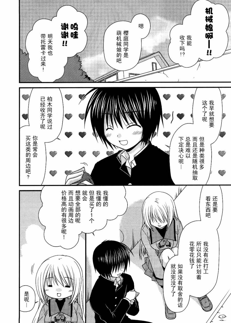 邻桌的柏木同学 第14话 第27页