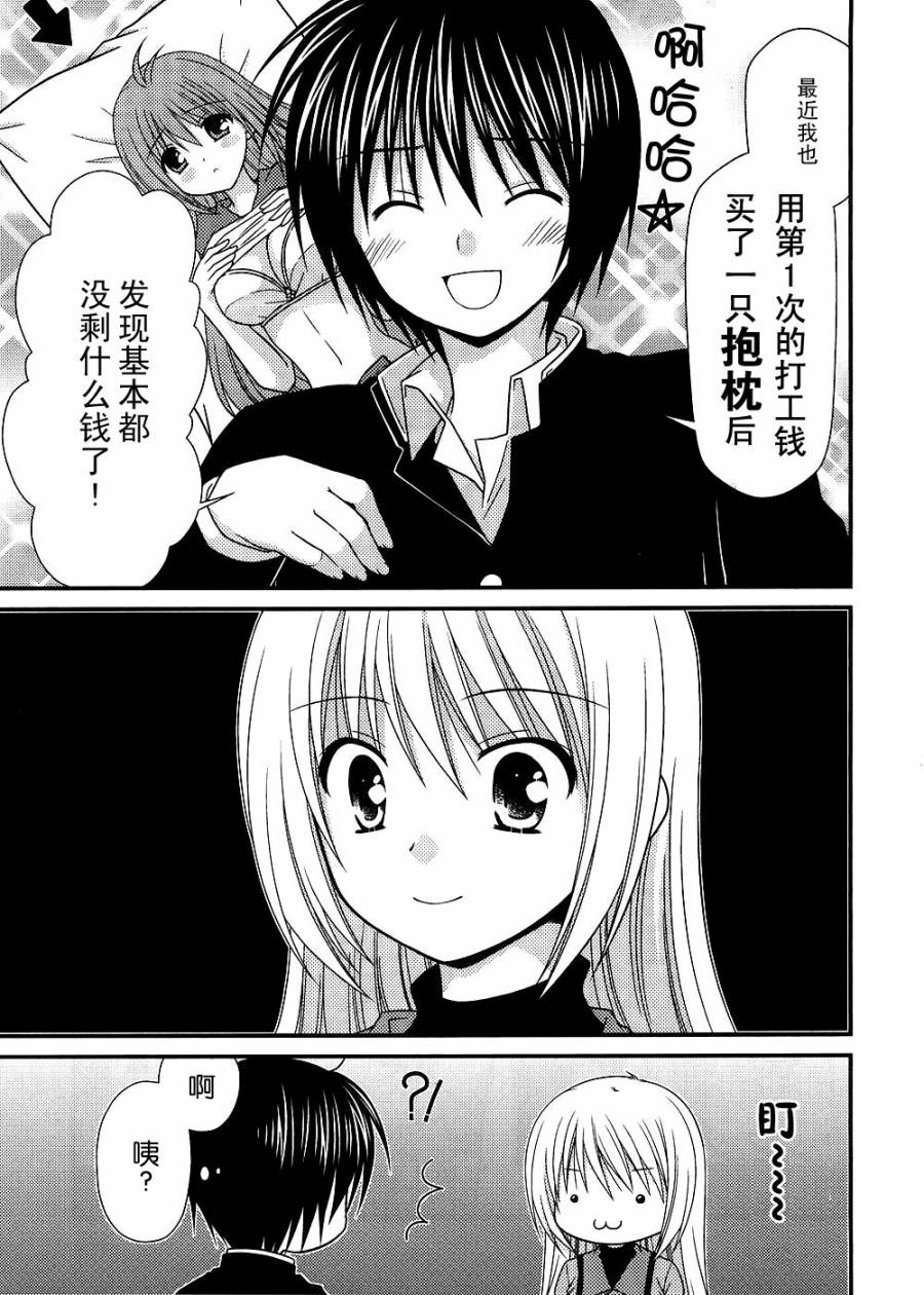 邻桌的柏木同学 第14话 第28页