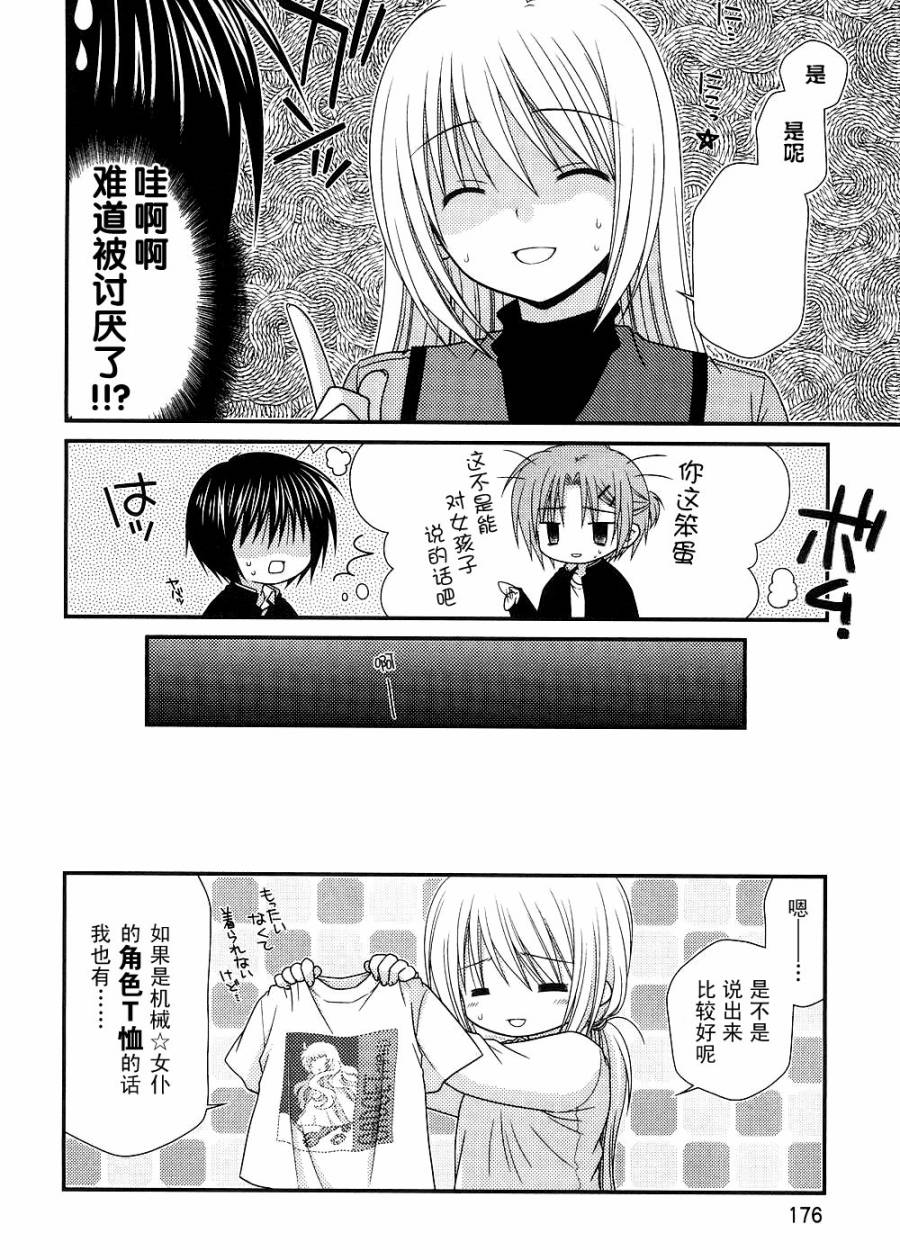 邻桌的柏木同学 第14话 第29页