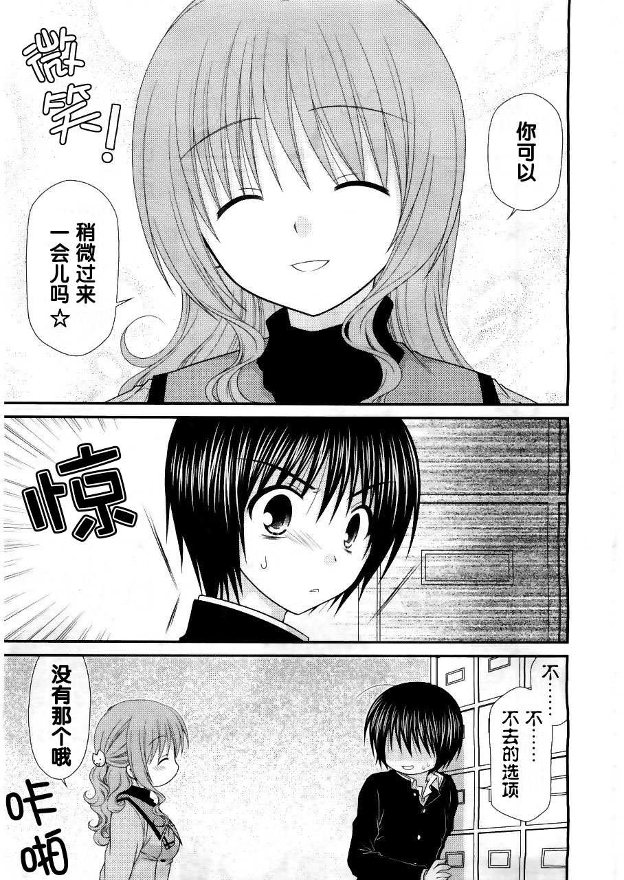 邻桌的柏木同学 第15话 第2页