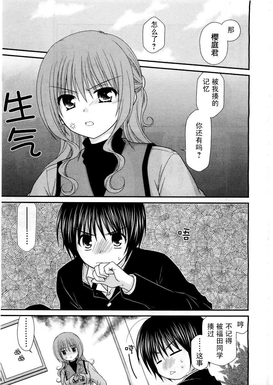 邻桌的柏木同学 第15话 第4页