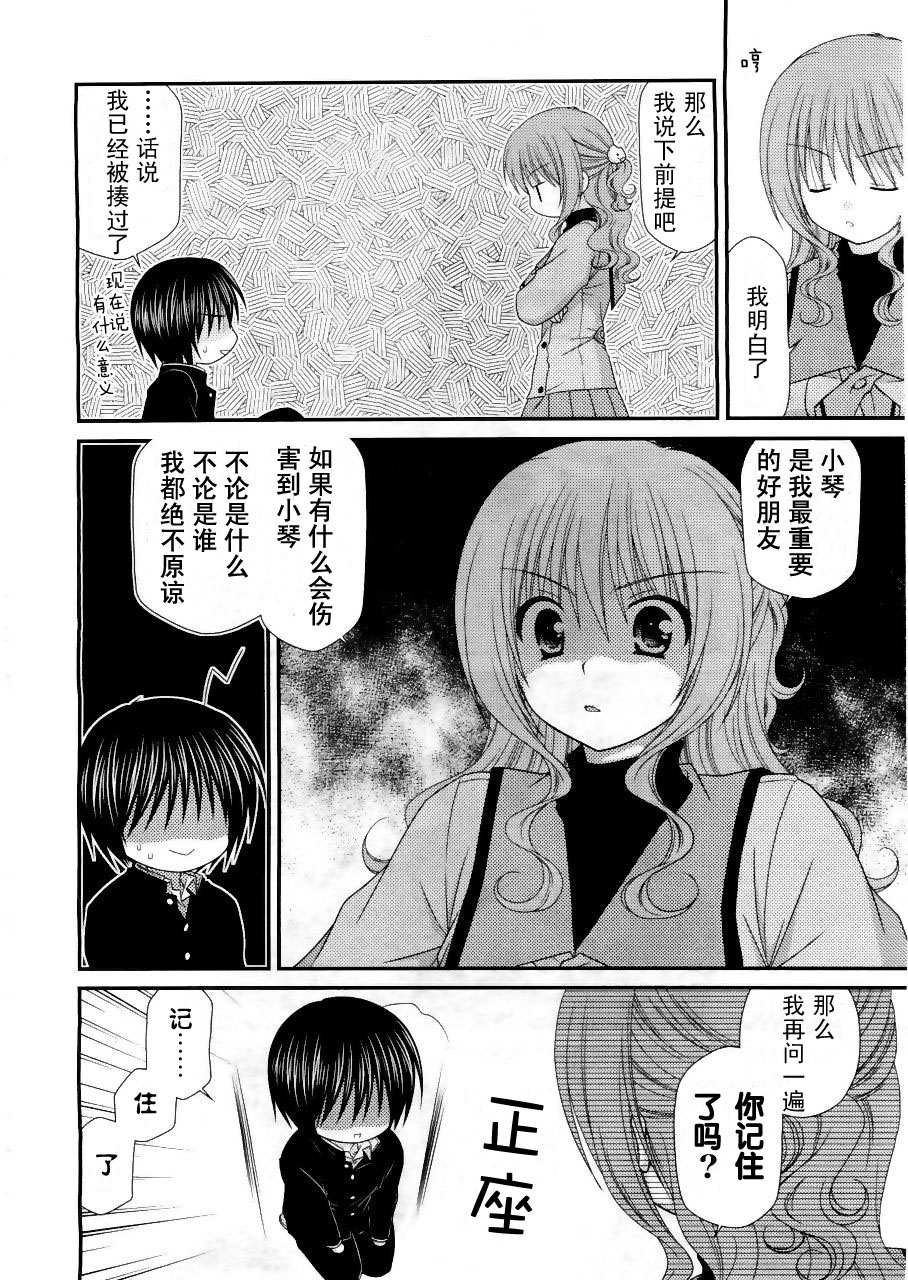 邻桌的柏木同学 第15话 第5页