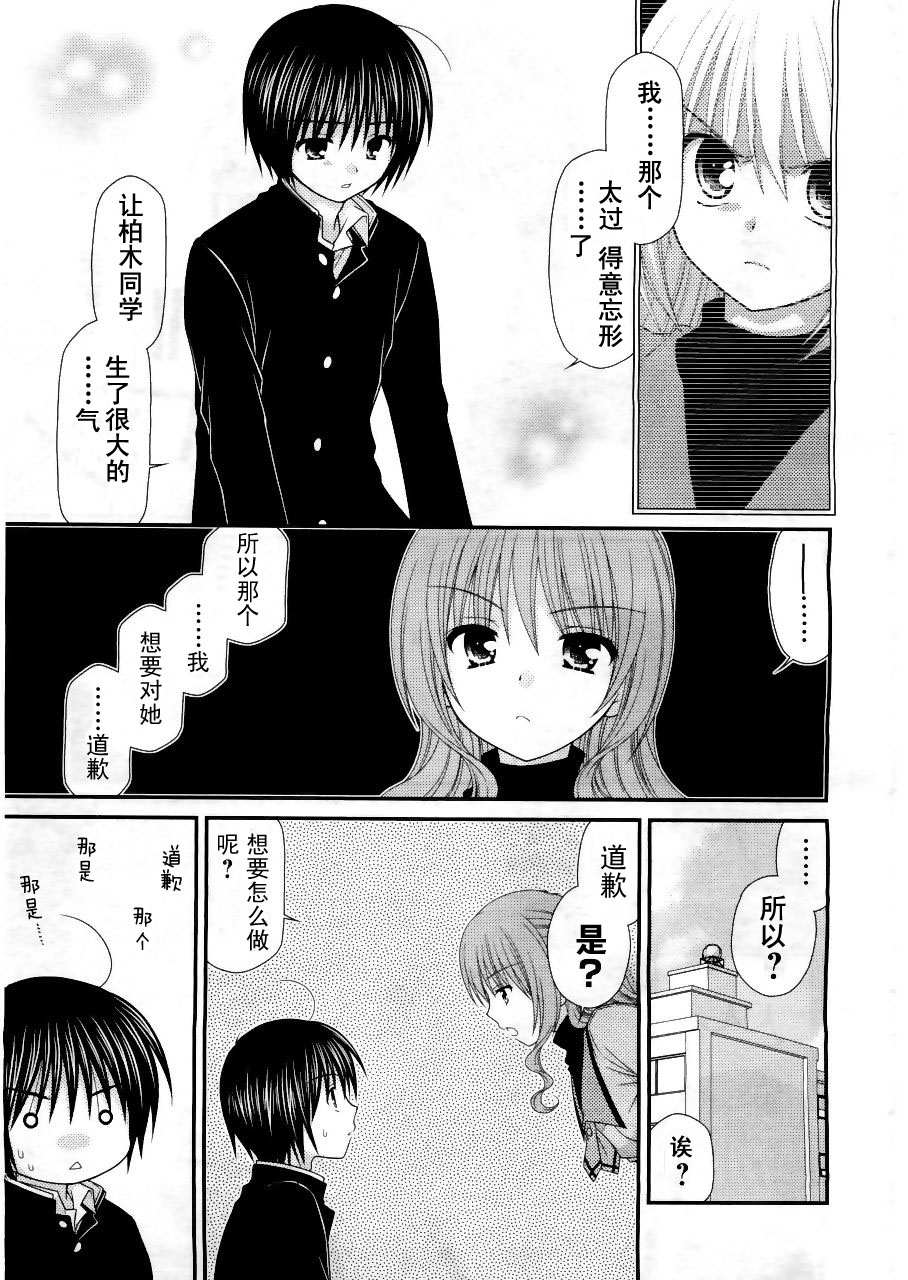 邻桌的柏木同学 第15话 第6页