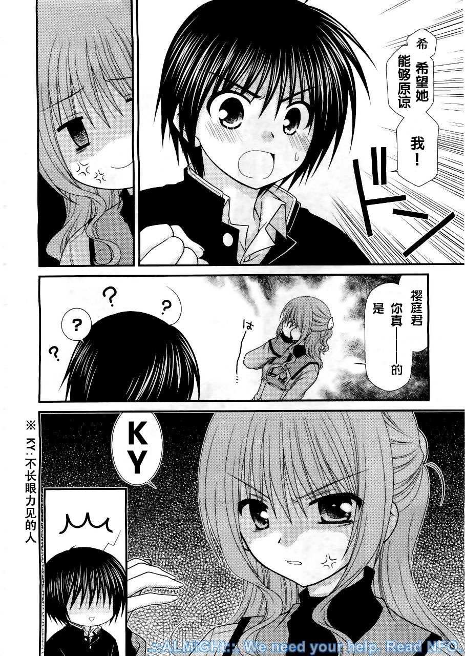 邻桌的柏木同学 第15话 第7页