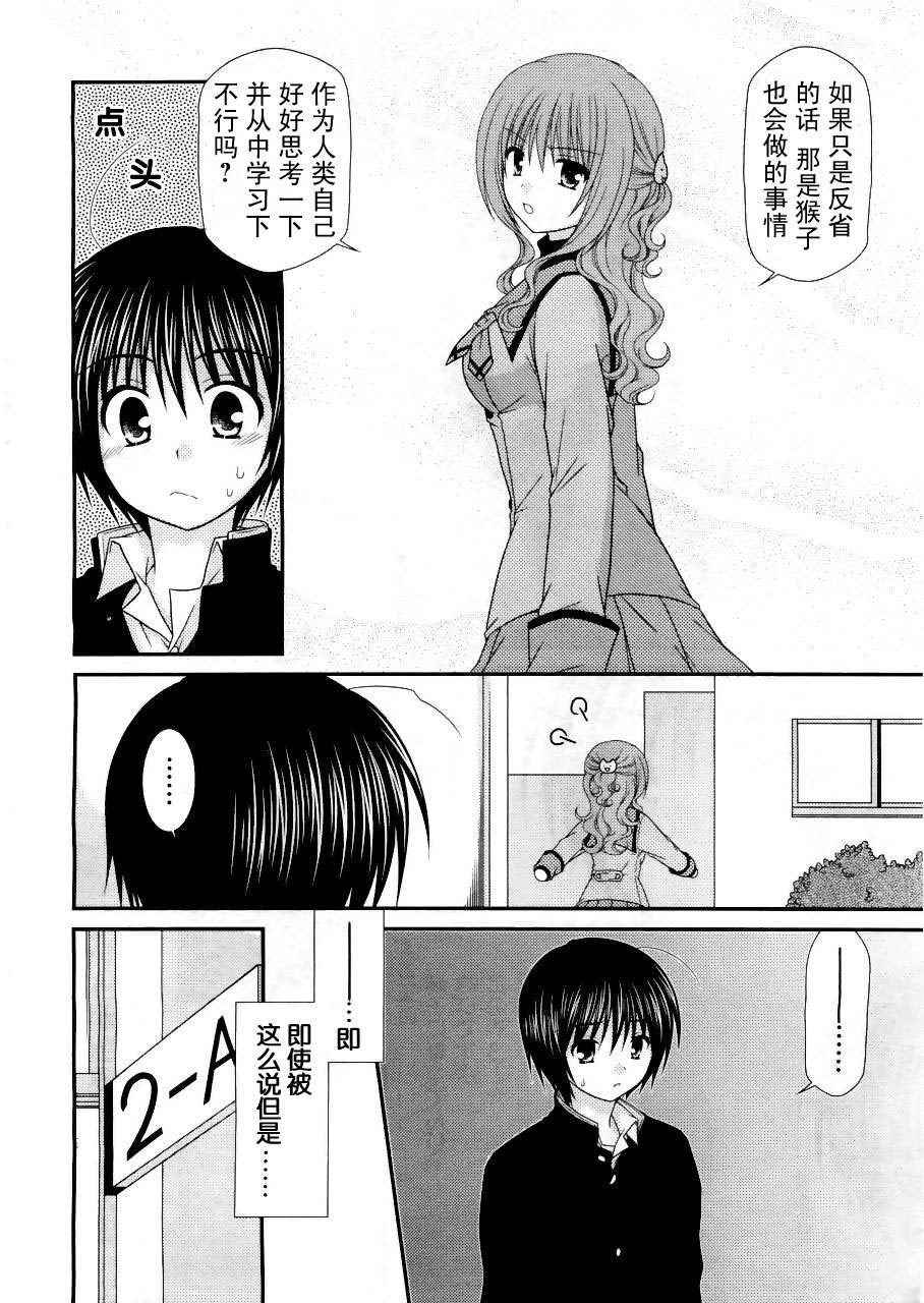 邻桌的柏木同学 第15话 第9页