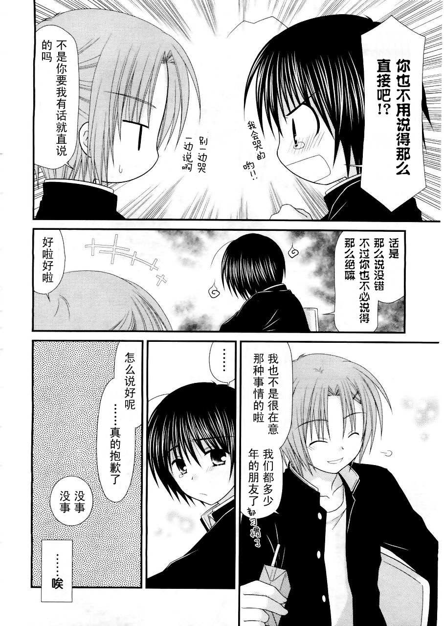 邻桌的柏木同学 第15话 第15页