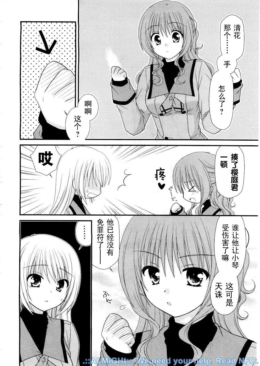 邻桌的柏木同学 第15话 第17页