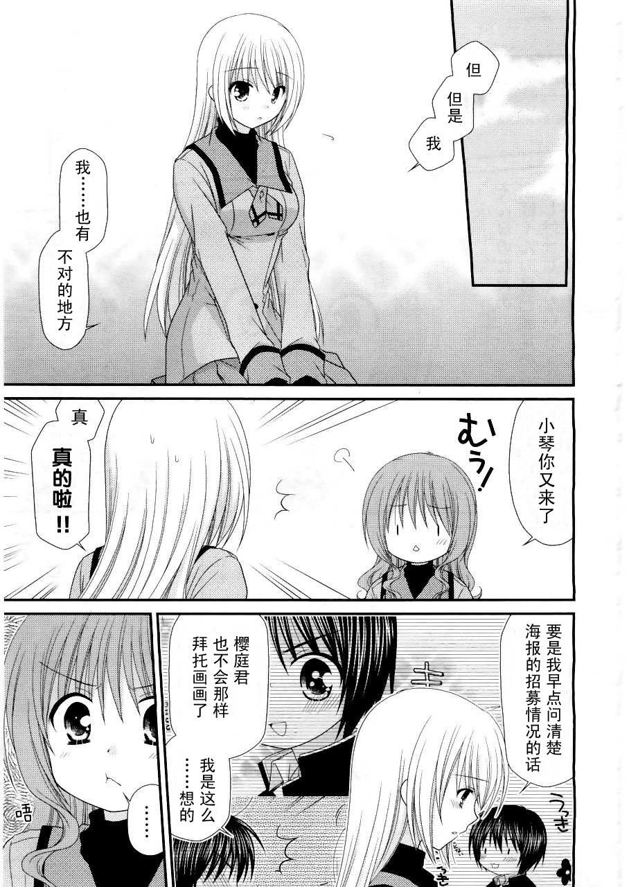 邻桌的柏木同学 第15话 第18页