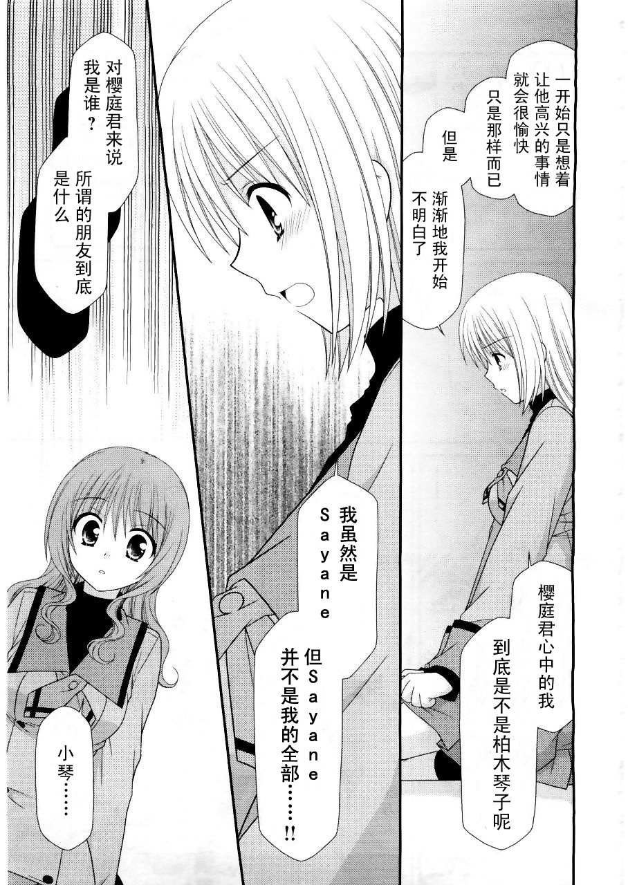 邻桌的柏木同学 第15话 第20页