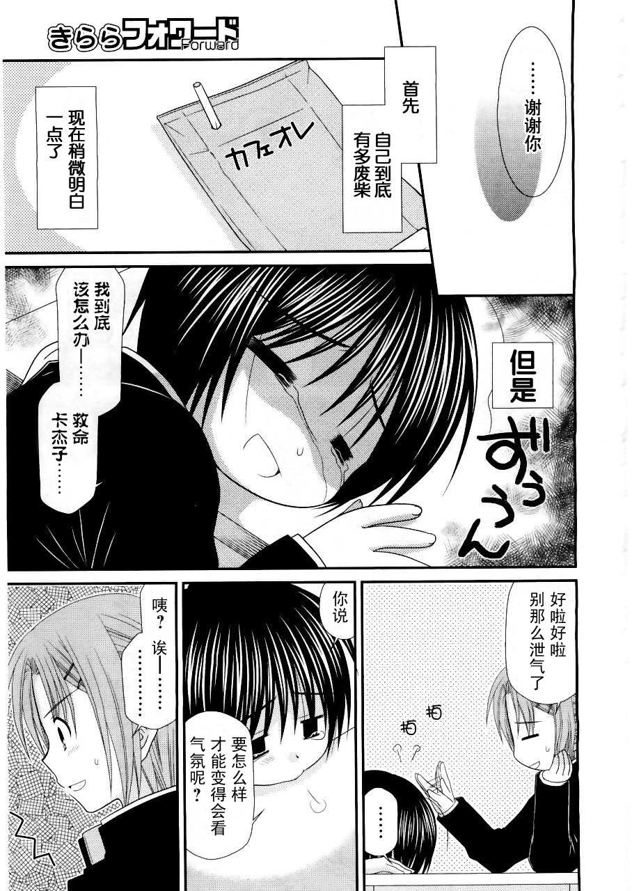 邻桌的柏木同学 第15话 第22页