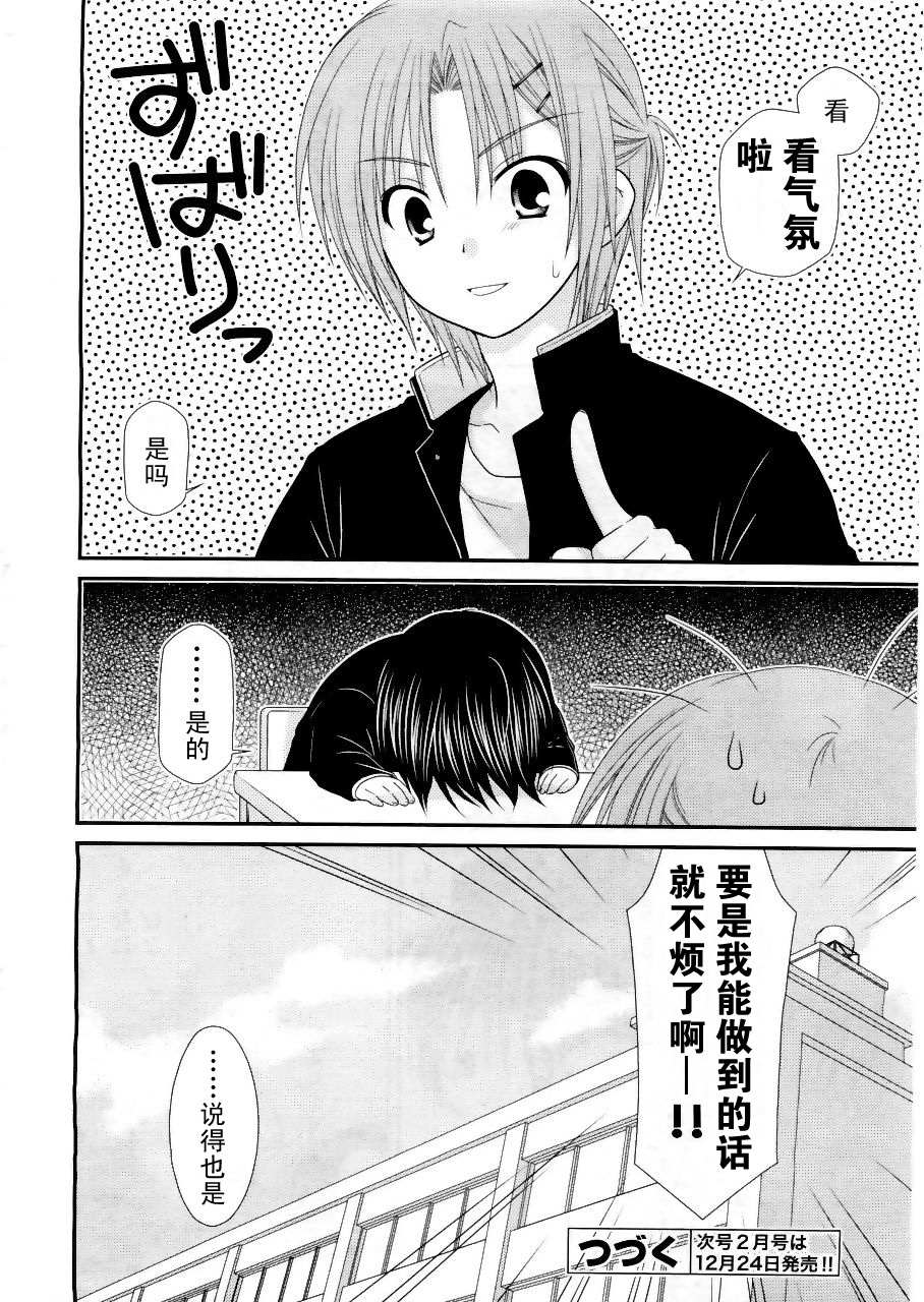 邻桌的柏木同学 第15话 第23页