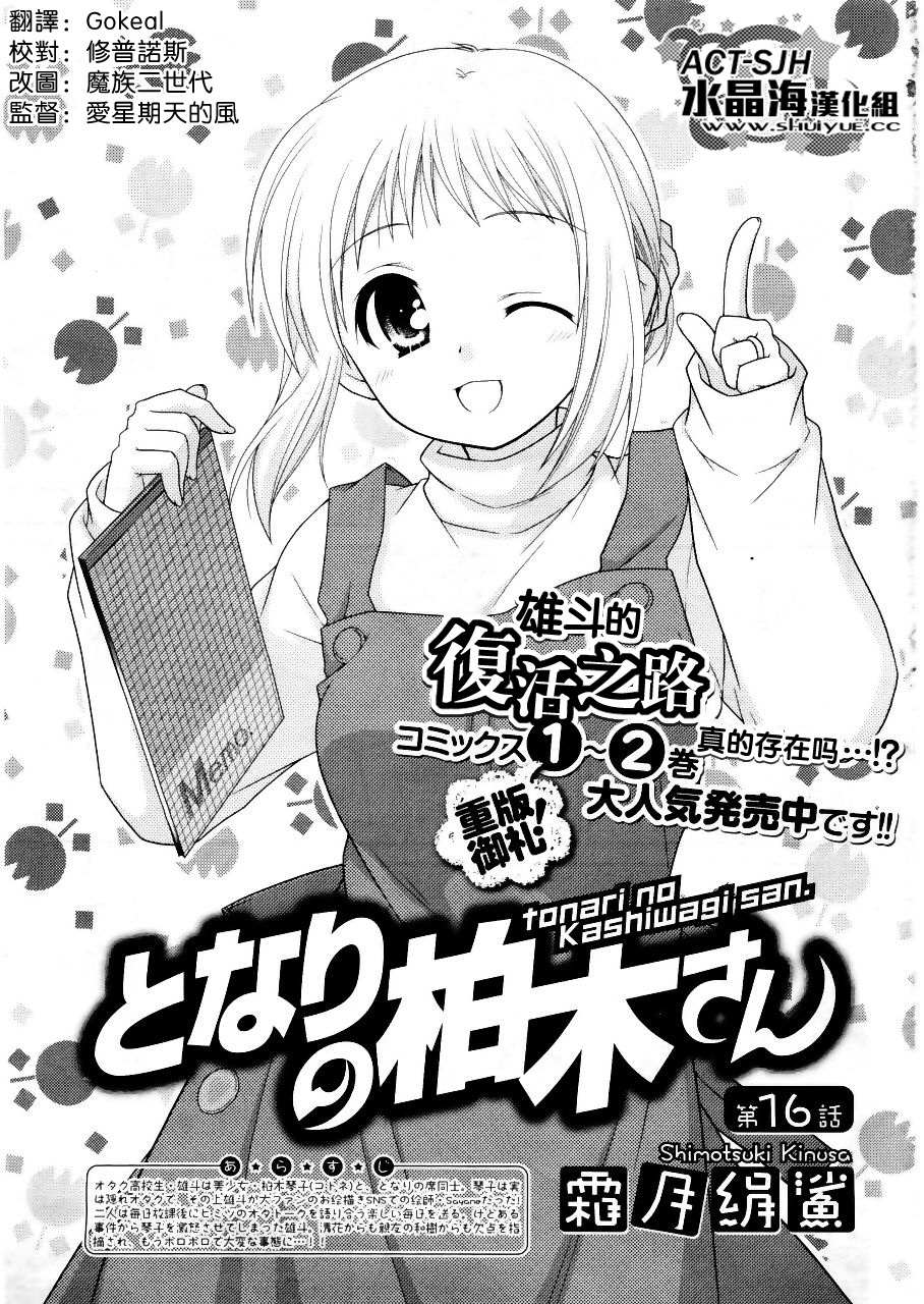 邻桌的柏木同学 第16话 第0页