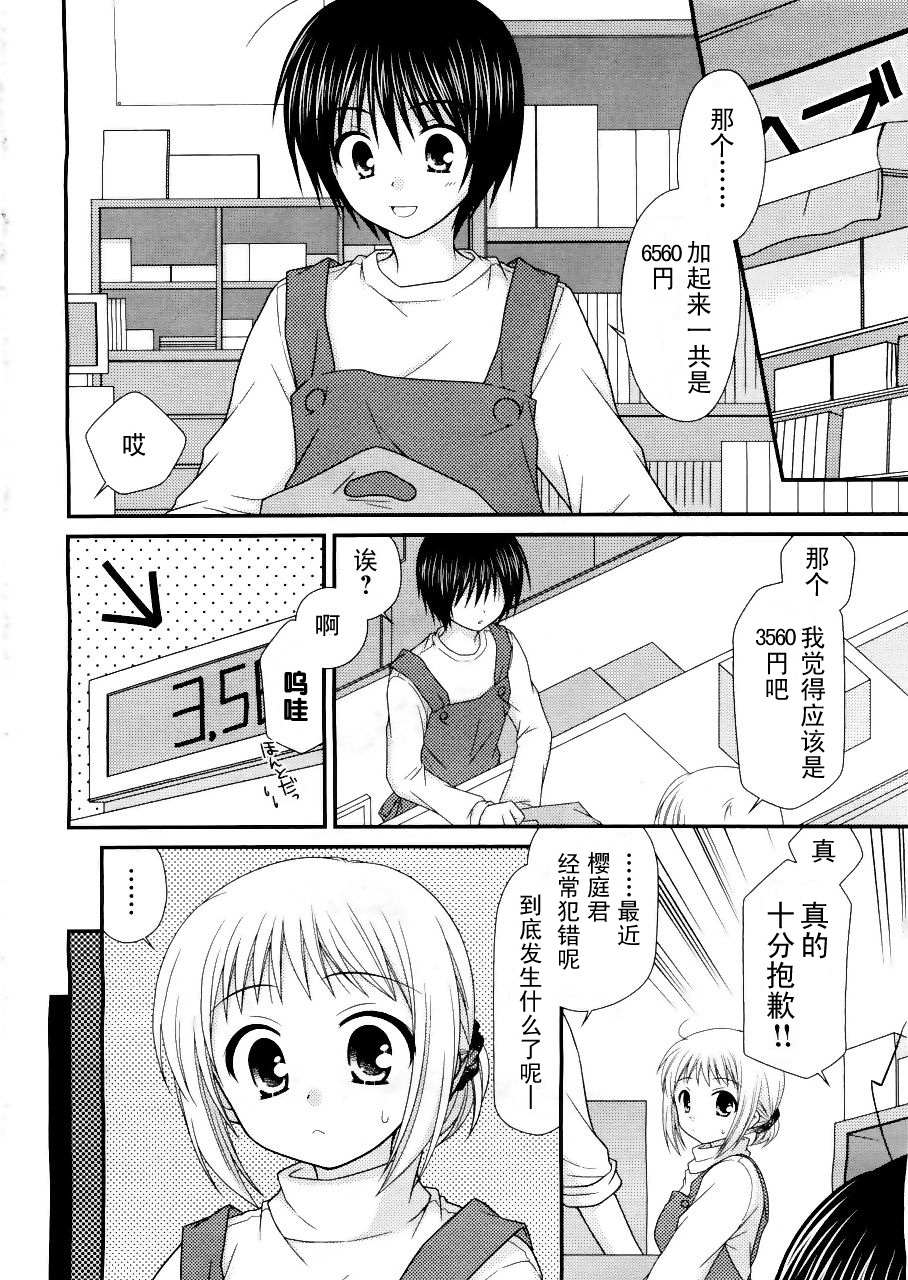 邻桌的柏木同学 第16话 第1页