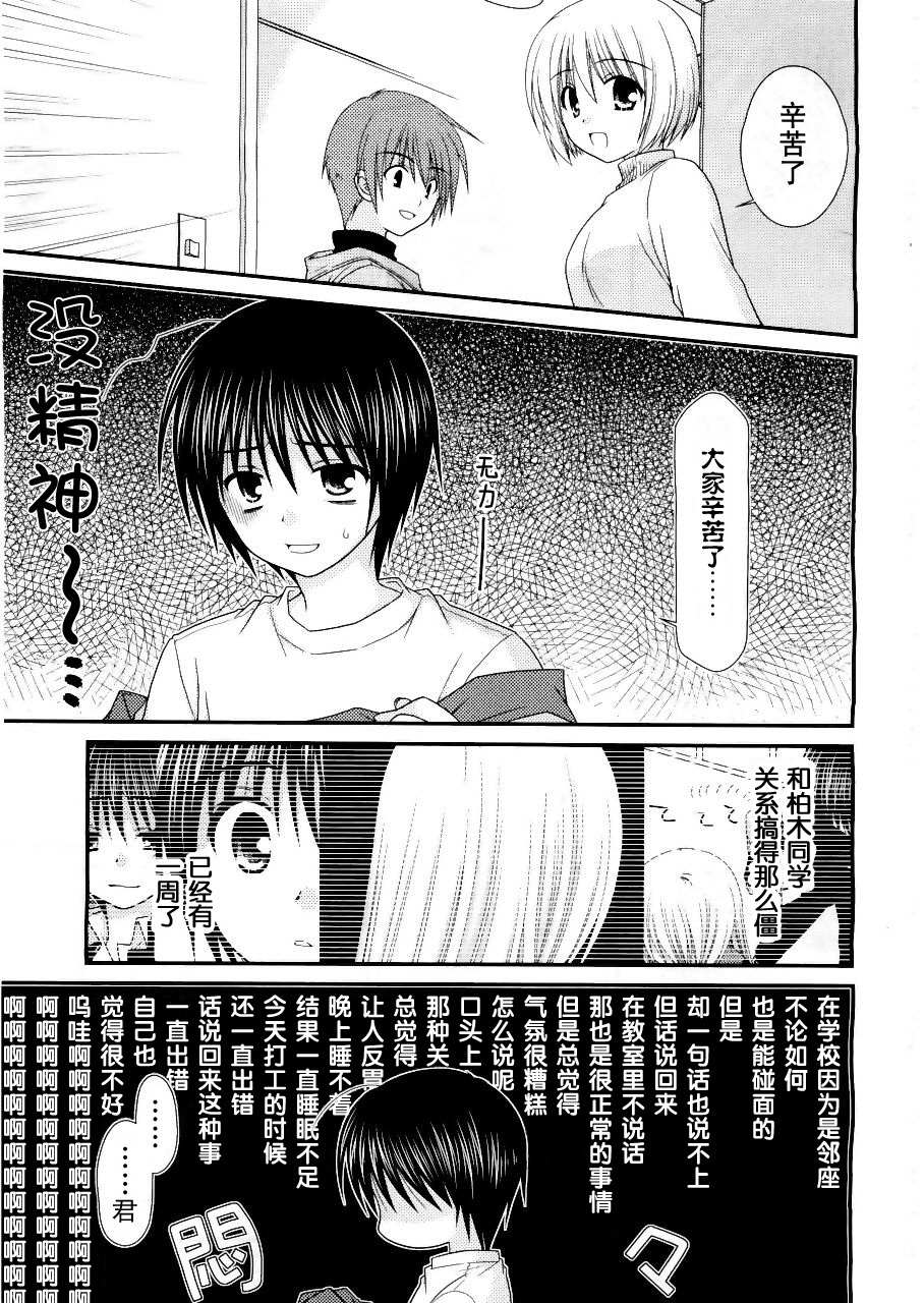 邻桌的柏木同学 第16话 第2页