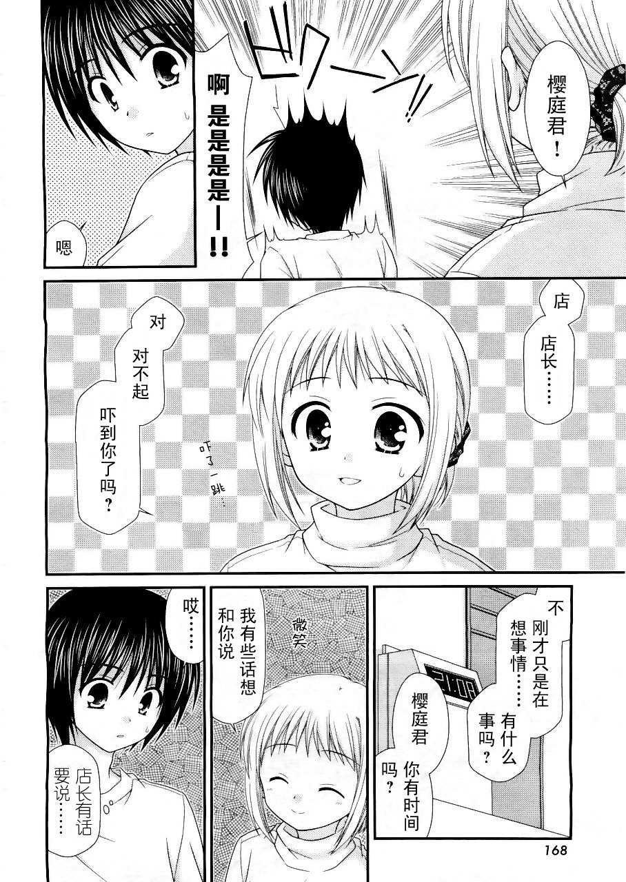 邻桌的柏木同学 第16话 第3页