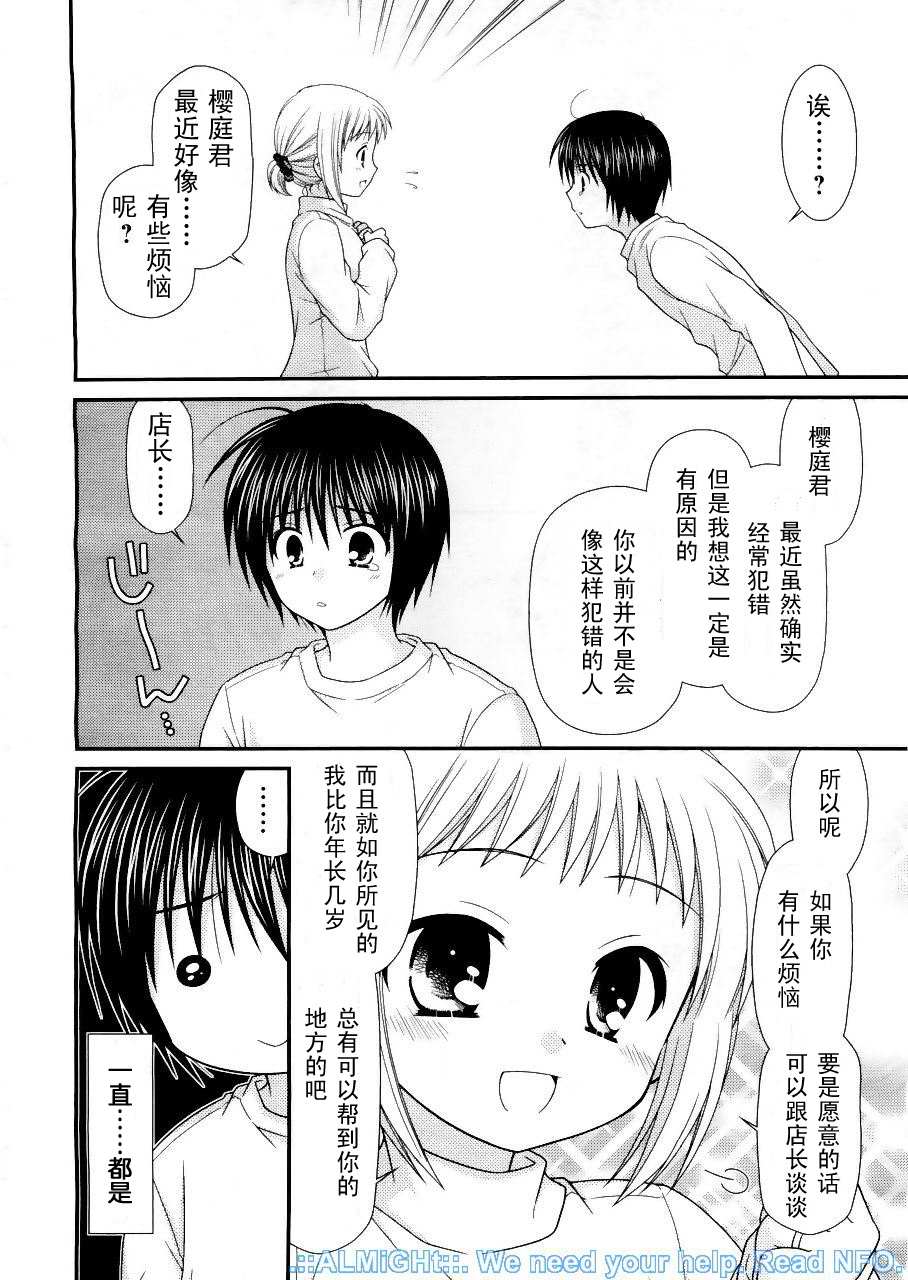 邻桌的柏木同学 第16话 第5页