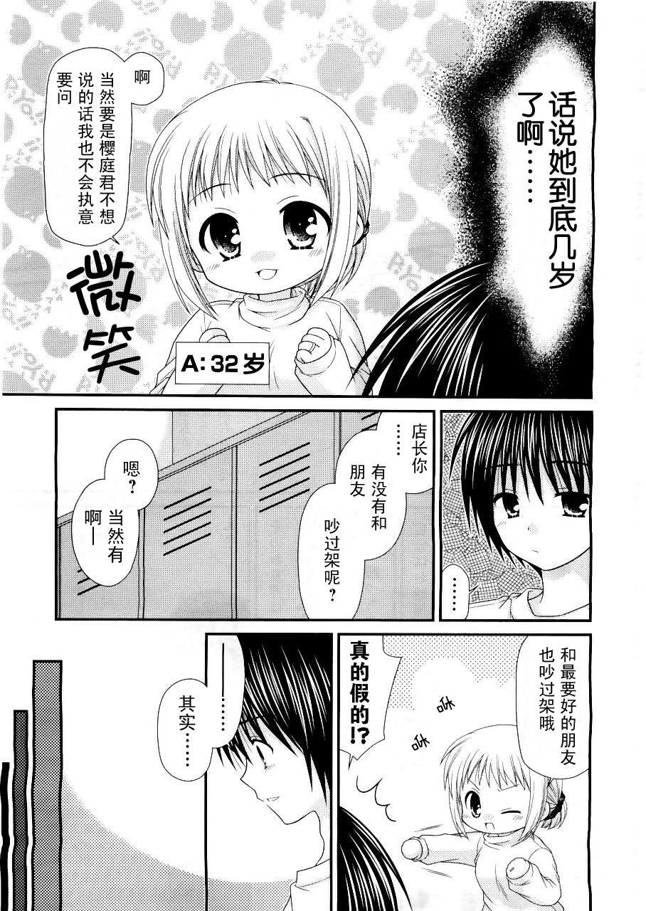 邻桌的柏木同学 第16话 第6页