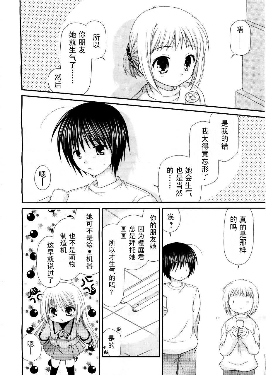 邻桌的柏木同学 第16话 第7页