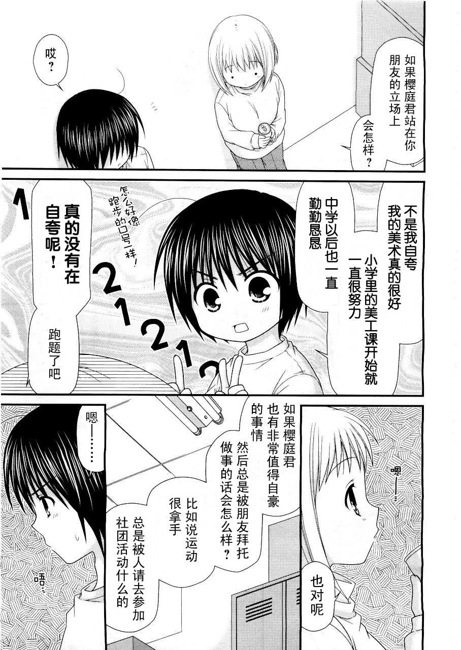 邻桌的柏木同学 第16话 第8页