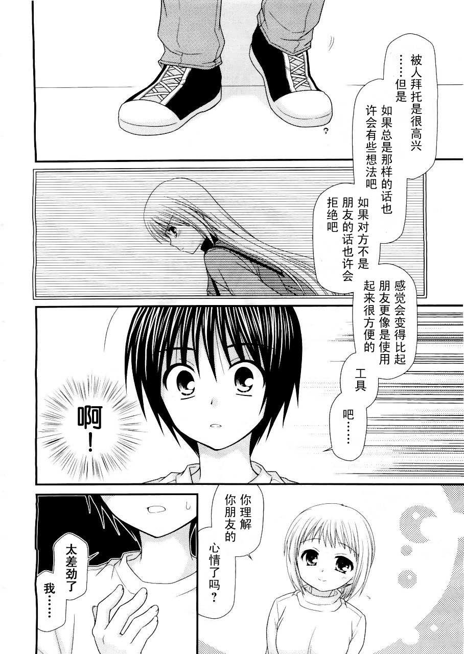 邻桌的柏木同学 第16话 第9页