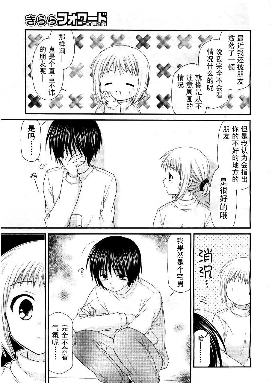 邻桌的柏木同学 第16话 第10页