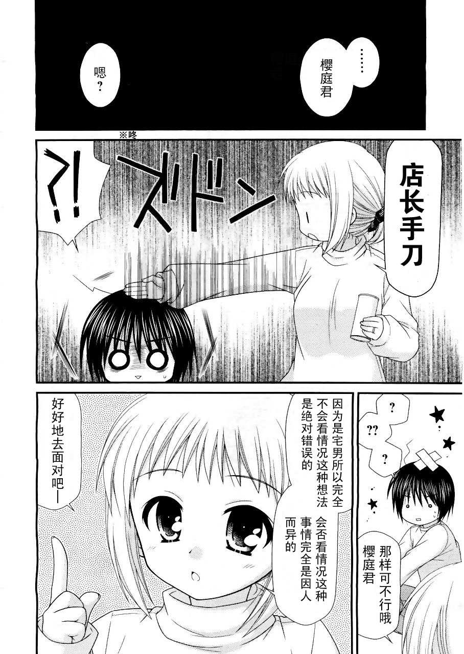 邻桌的柏木同学 第16话 第11页