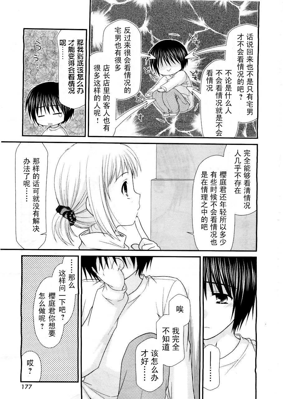 邻桌的柏木同学 第16话 第12页