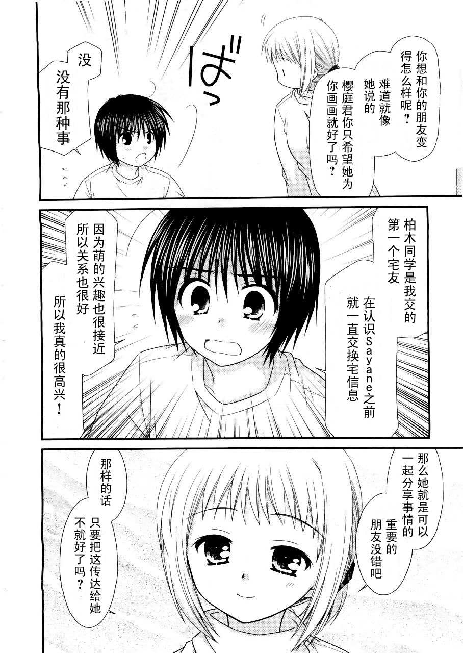 邻桌的柏木同学 第16话 第13页