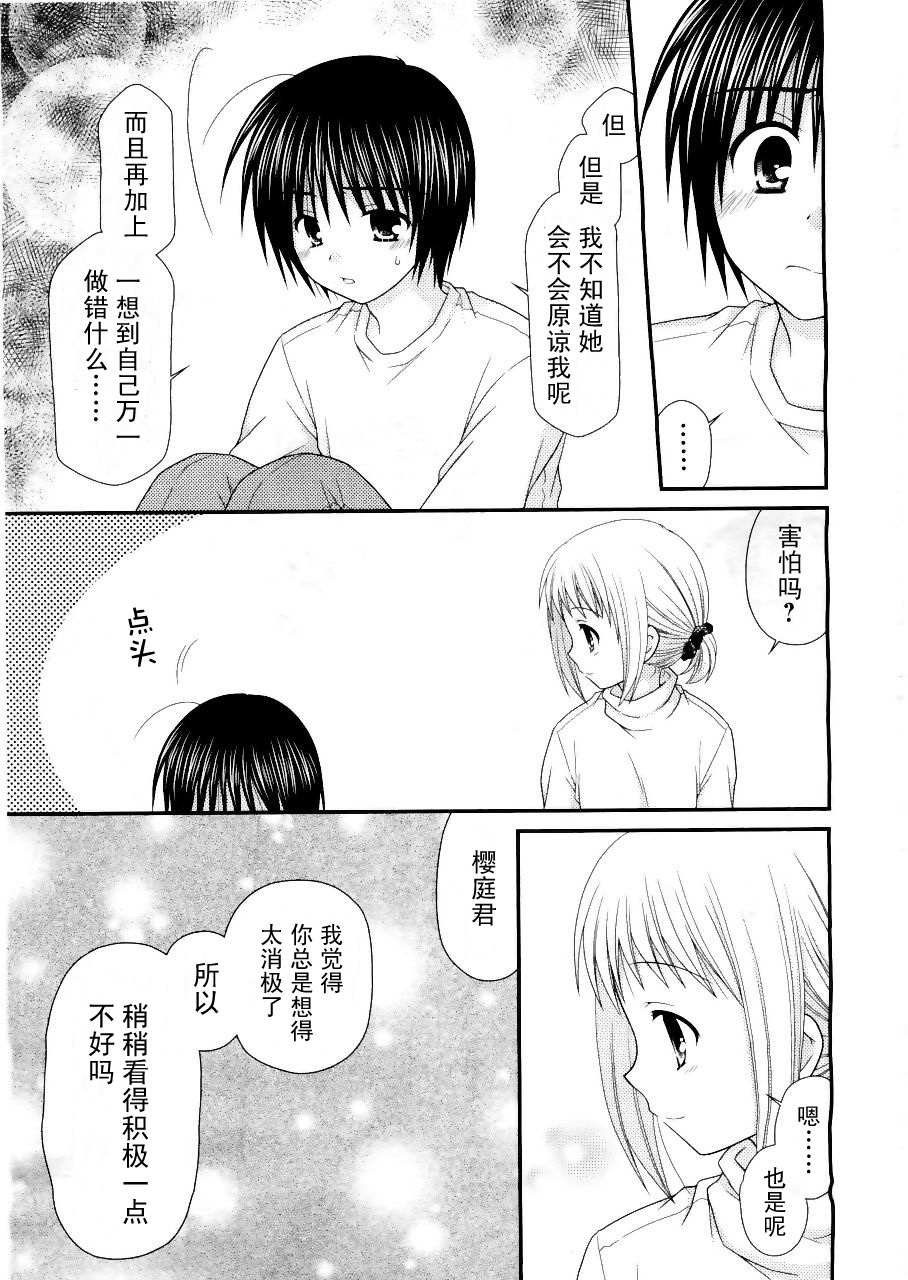 邻桌的柏木同学 第16话 第14页