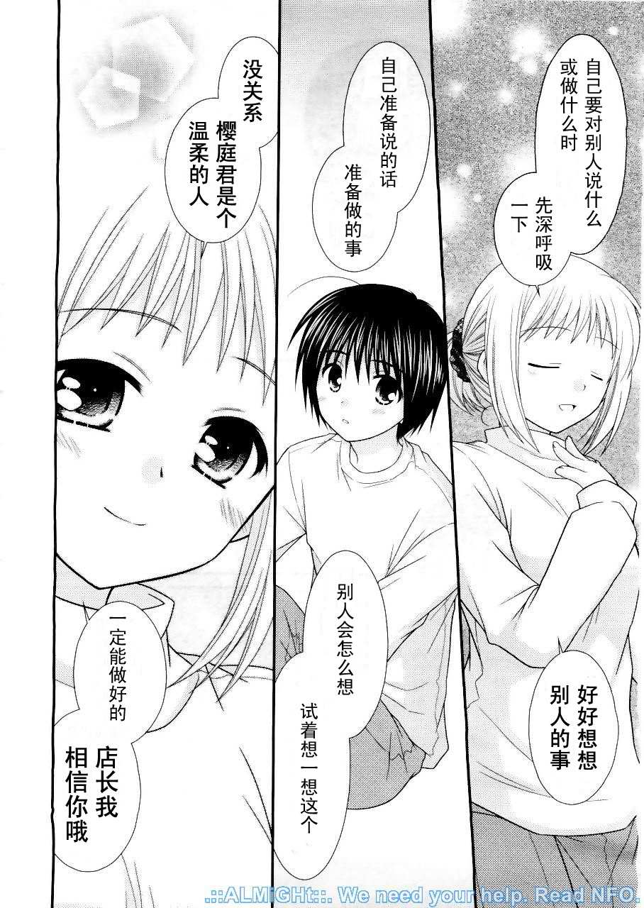 邻桌的柏木同学 第16话 第15页