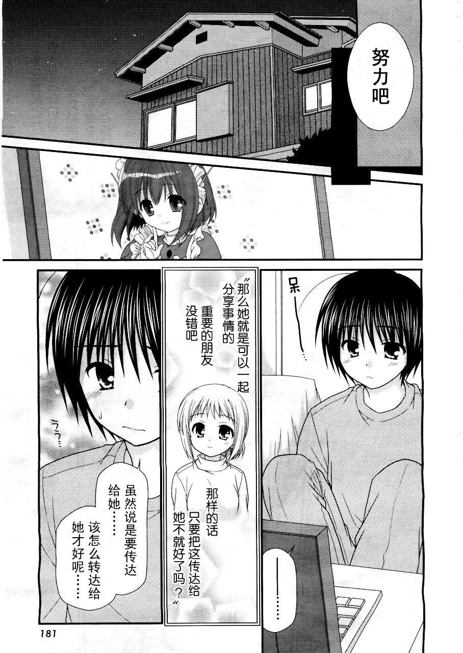 邻桌的柏木同学 第16话 第16页