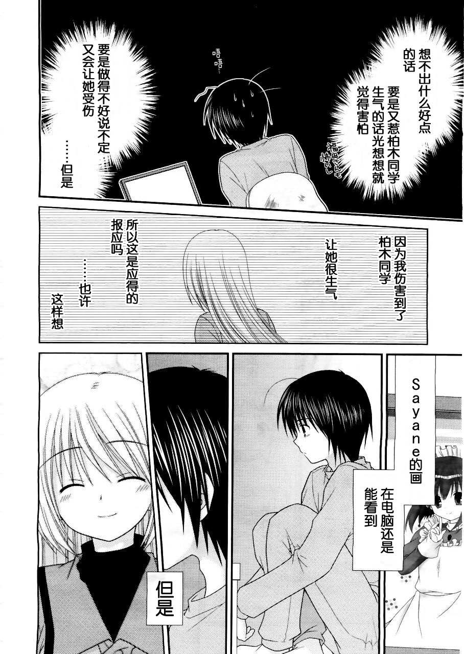 邻桌的柏木同学 第16话 第17页