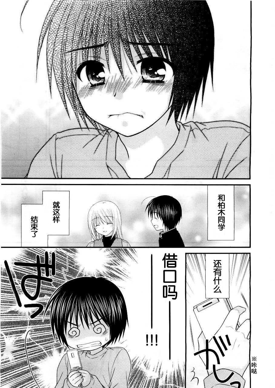 邻桌的柏木同学 第16话 第18页