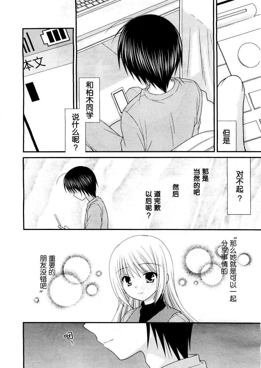邻桌的柏木同学 第16话 第19页