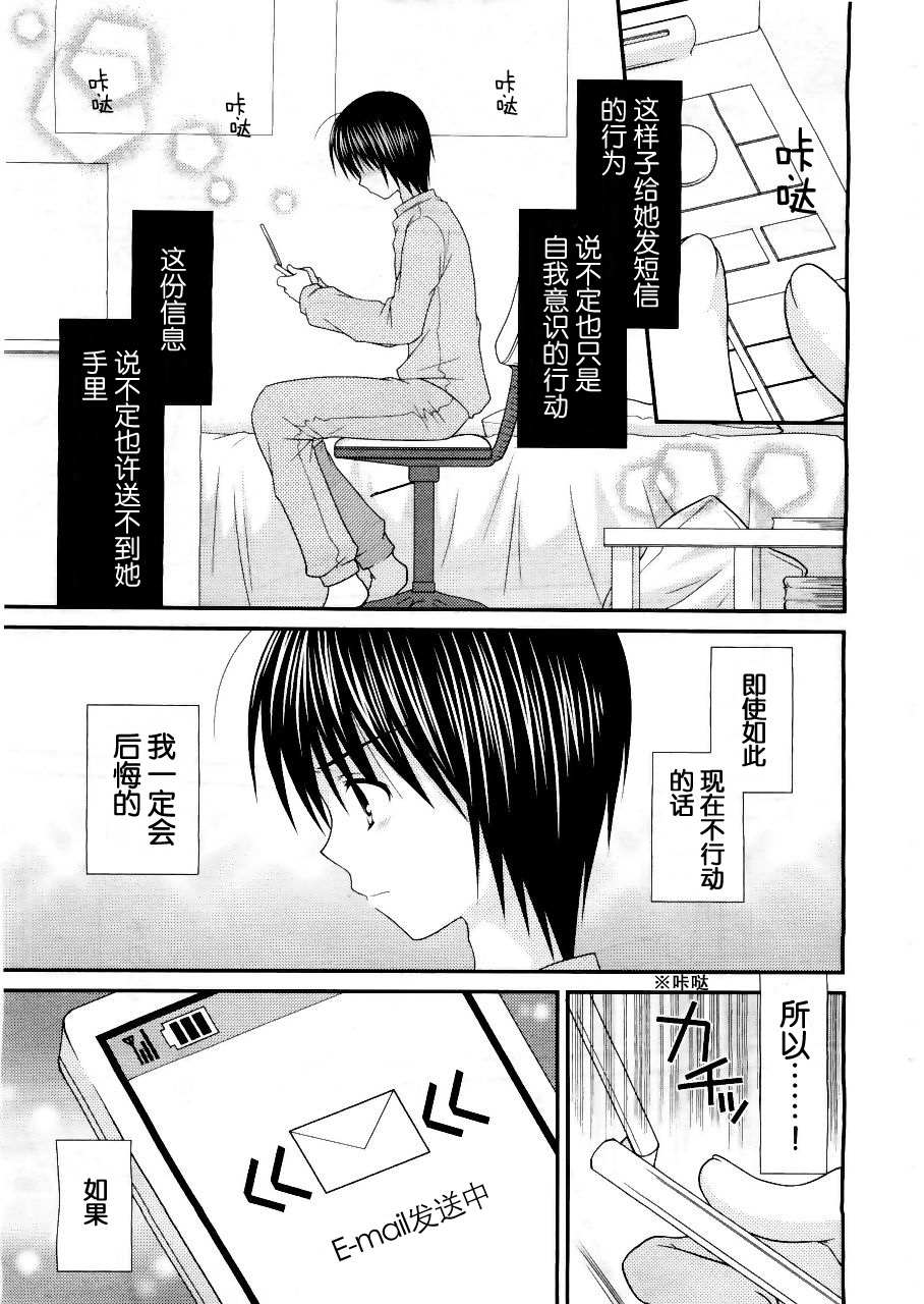 邻桌的柏木同学 第16话 第20页