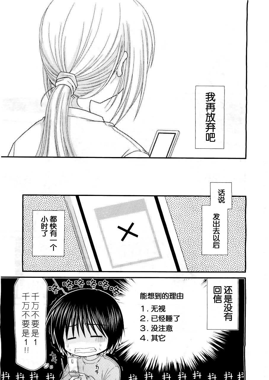 邻桌的柏木同学 第16话 第22页