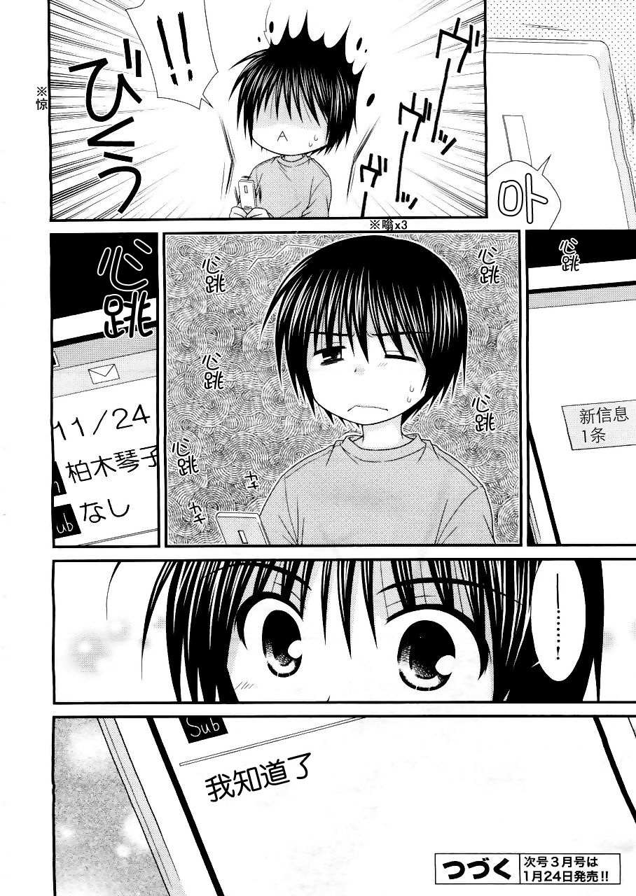 邻桌的柏木同学 第16话 第23页