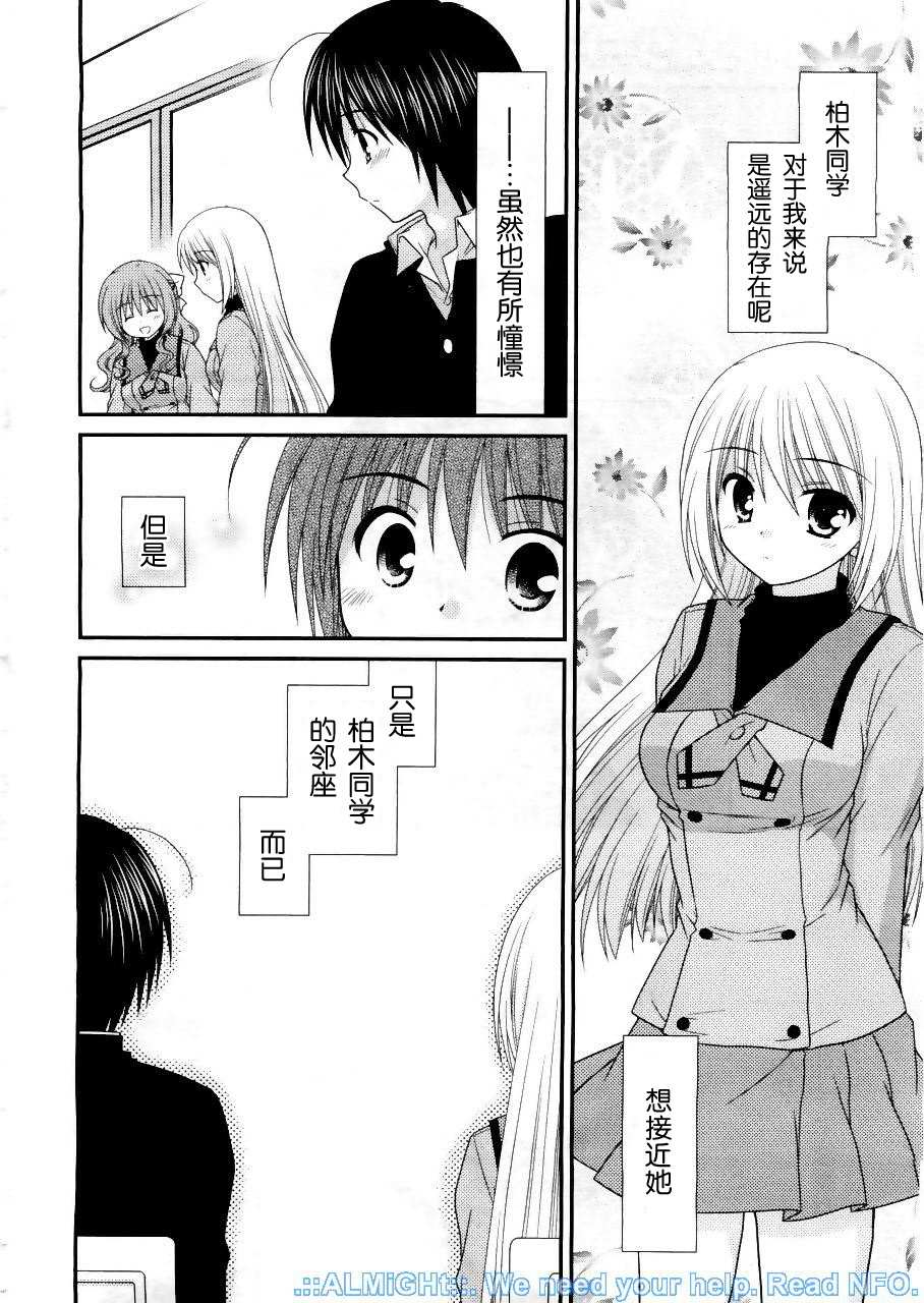 邻桌的柏木同学 第17话 第3页