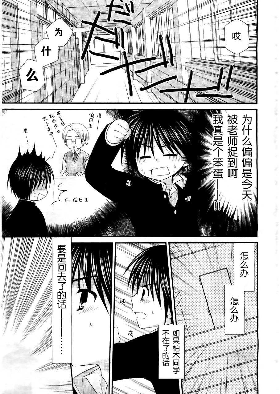 邻桌的柏木同学 第17话 第8页