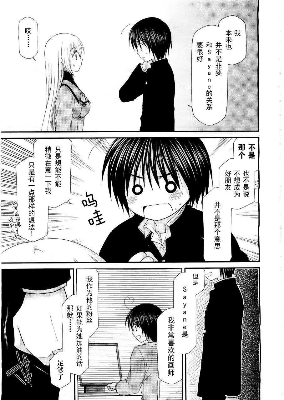 邻桌的柏木同学 第17话 第12页