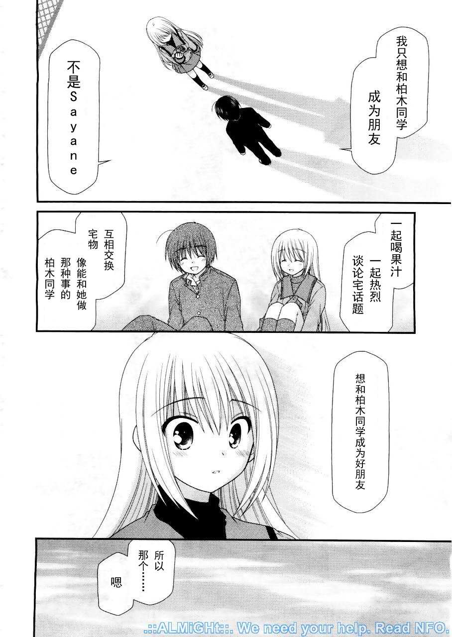 邻桌的柏木同学 第17话 第13页