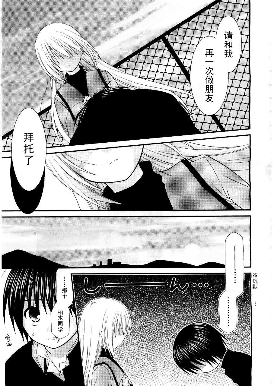 邻桌的柏木同学 第17话 第14页