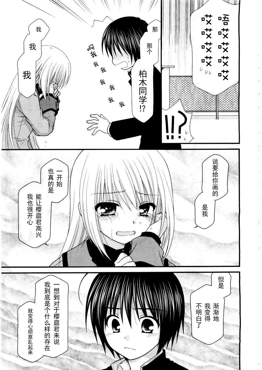 邻桌的柏木同学 第17话 第16页