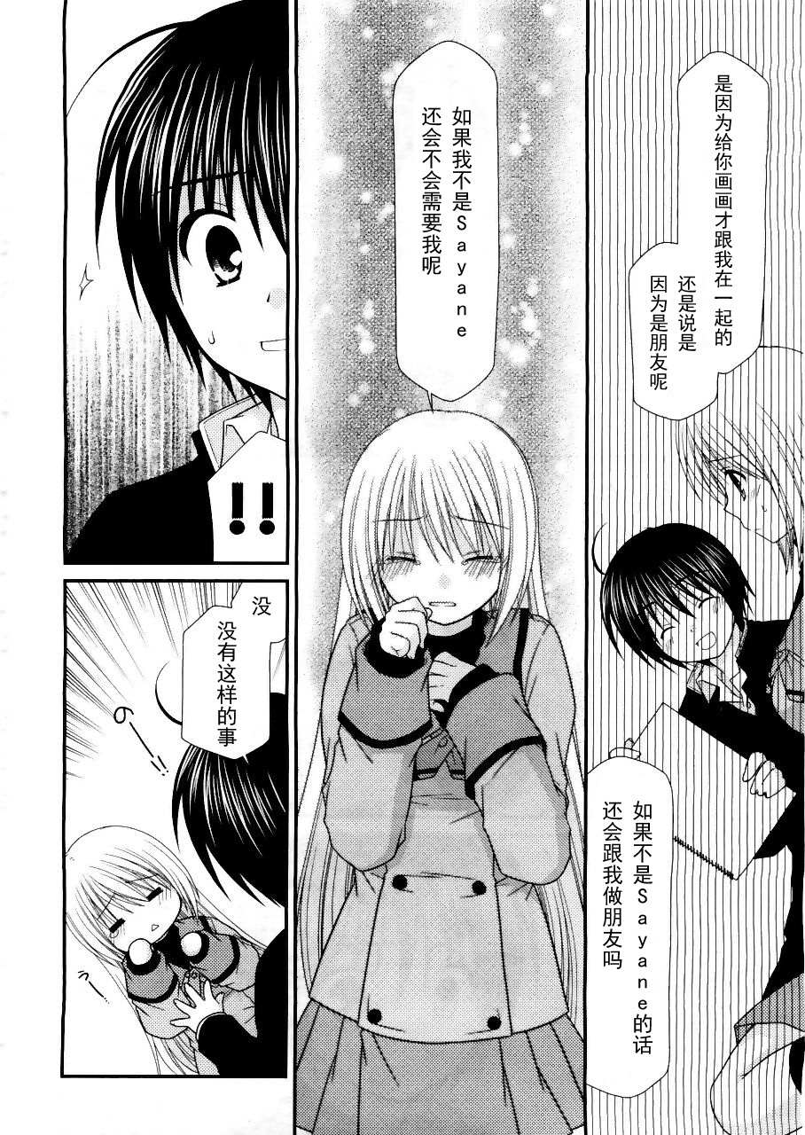 邻桌的柏木同学 第17话 第17页