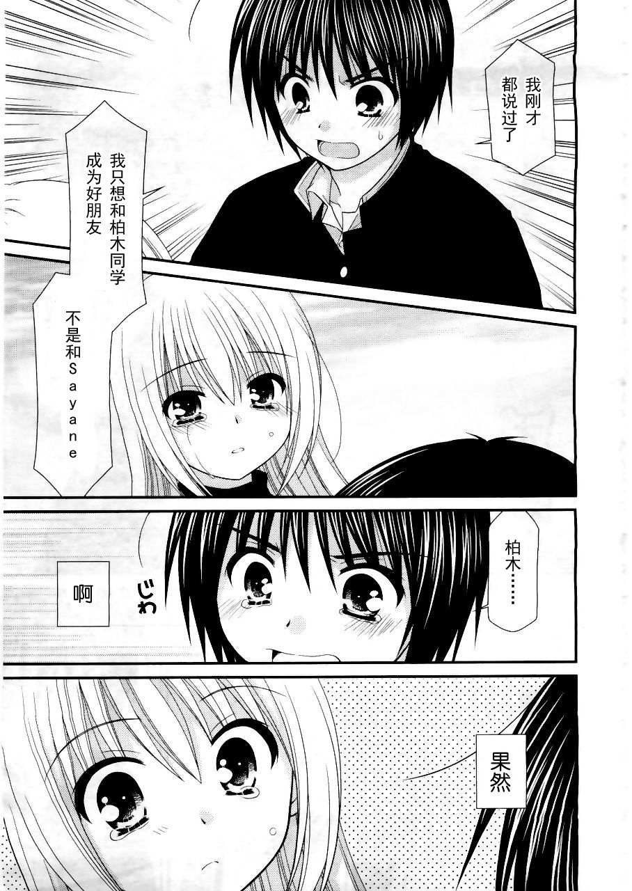 邻桌的柏木同学 第17话 第18页