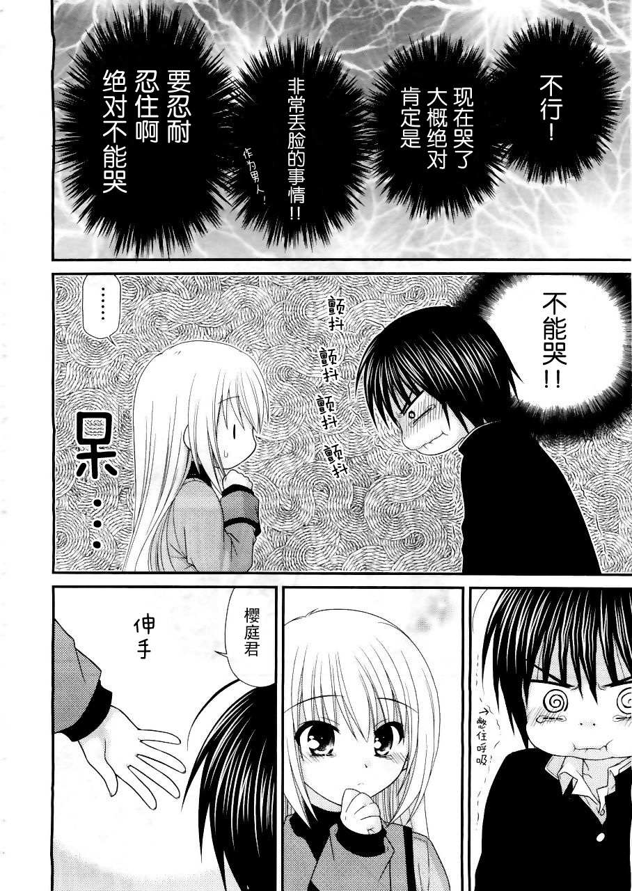 邻桌的柏木同学 第17话 第19页