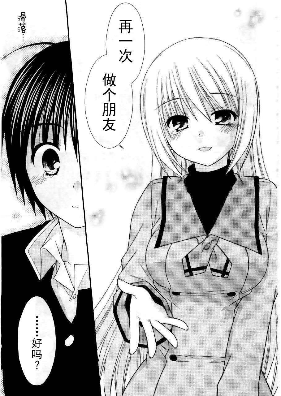 邻桌的柏木同学 第17话 第20页