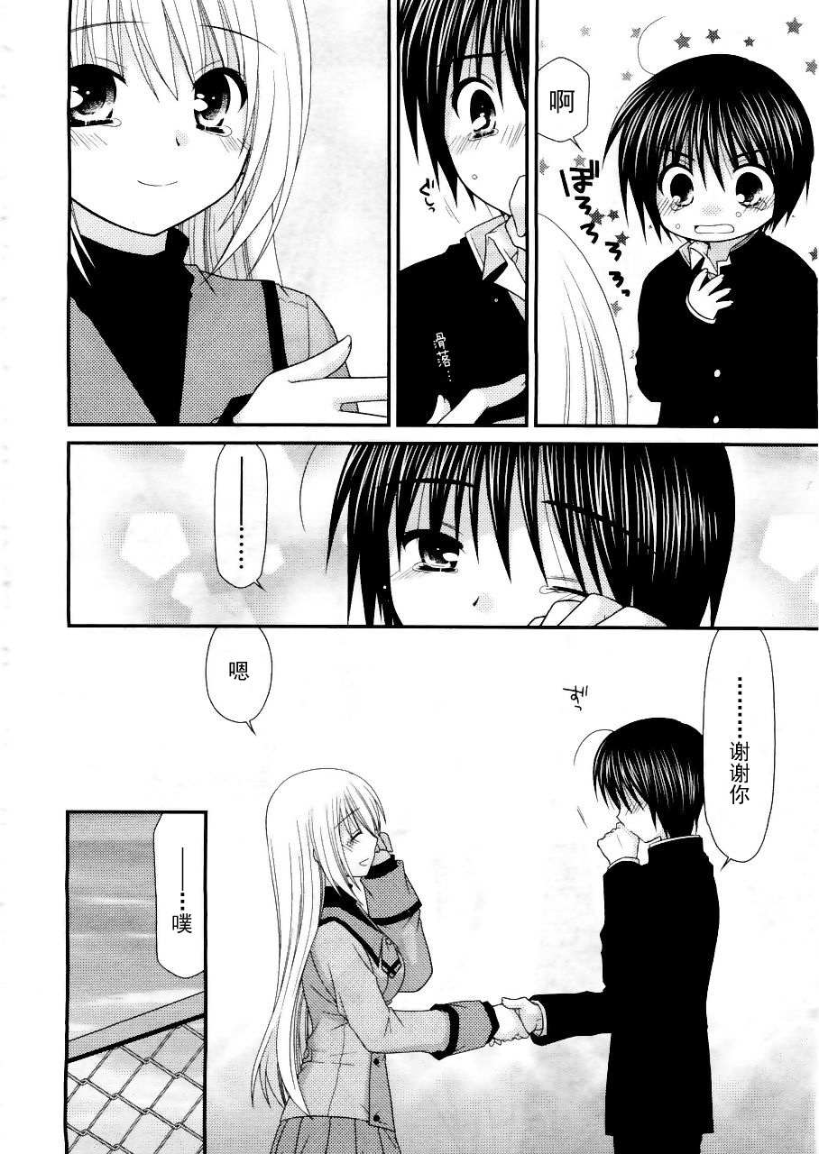 邻桌的柏木同学 第17话 第21页