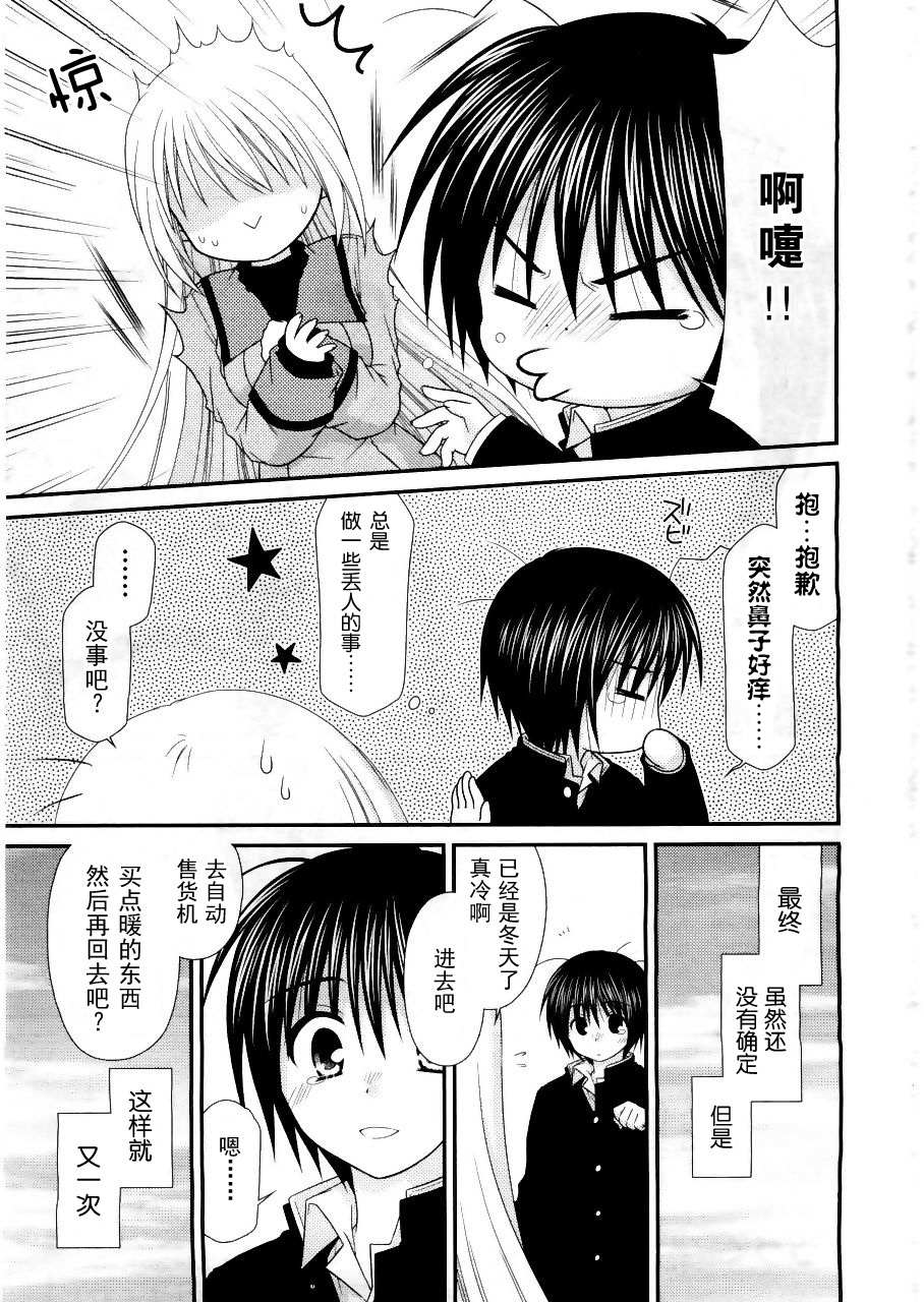 邻桌的柏木同学 第17话 第22页