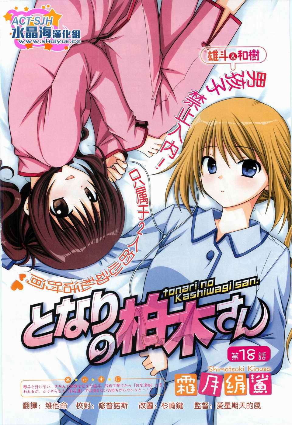 邻桌的柏木同学第18话图